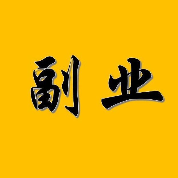 副业金句
