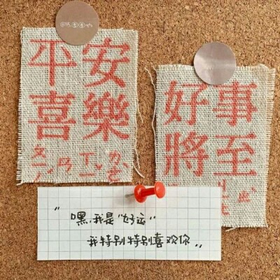 无遗无憾./