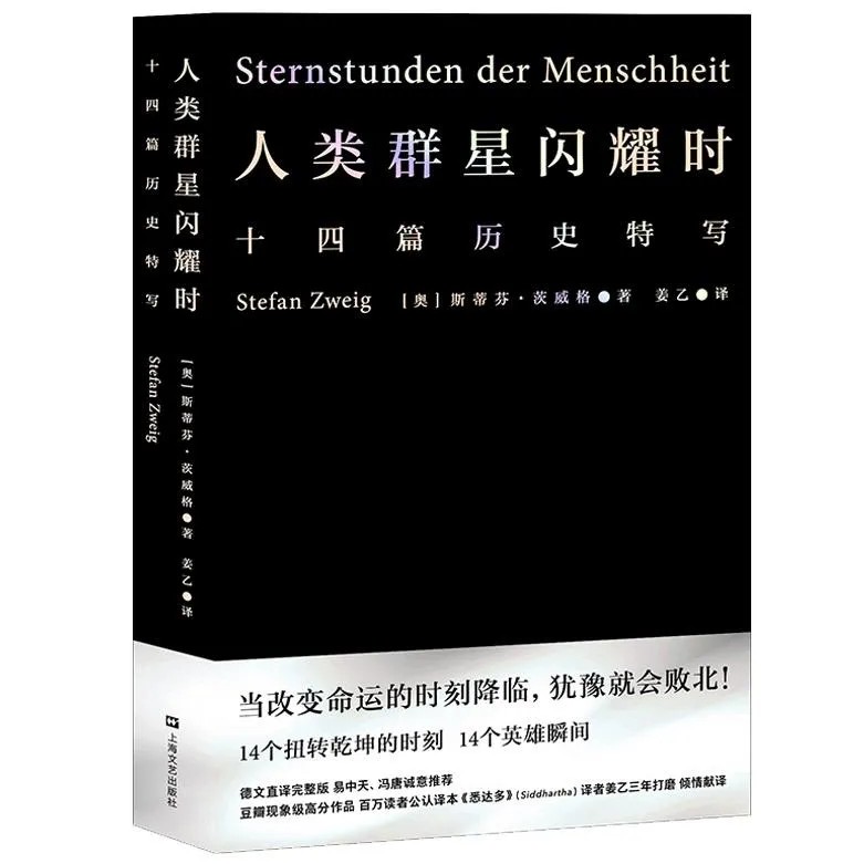 人类群星闪耀时