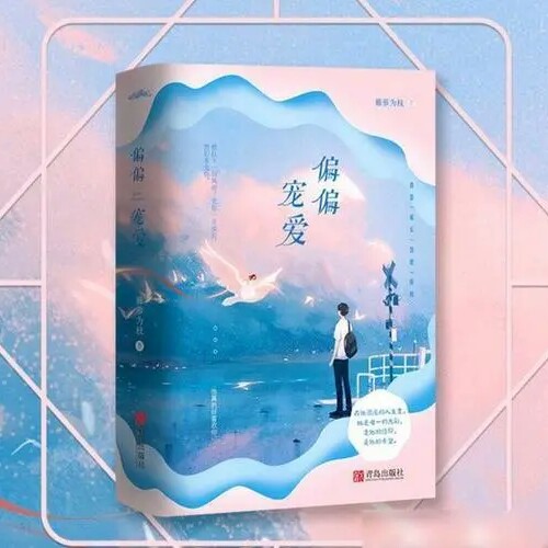 《偏偏宠爱》