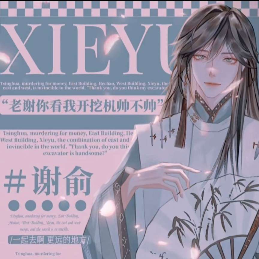 伪装学渣