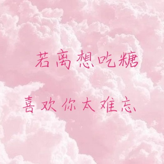 若离的糖果店