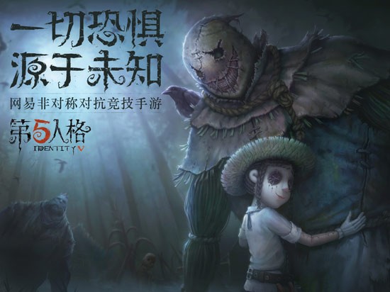 第五人格