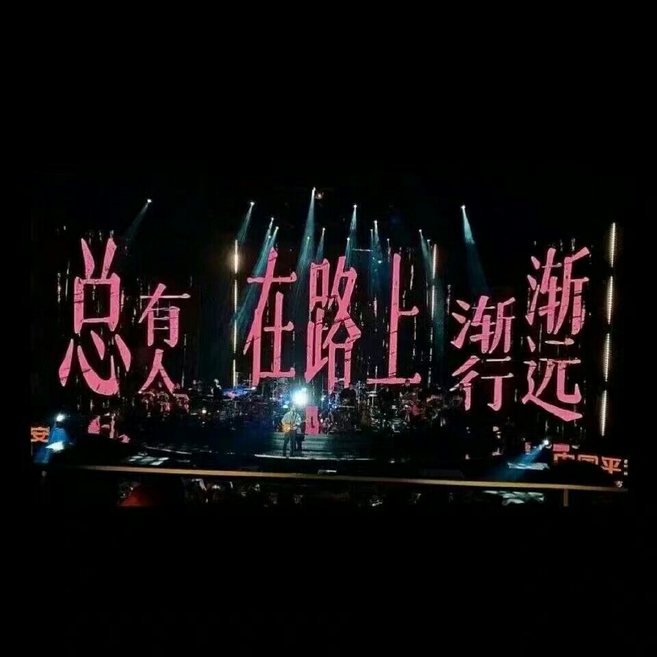 经历