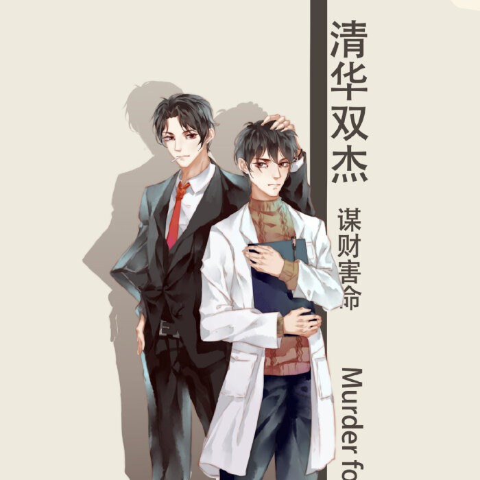 伪装学渣