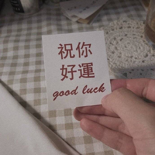 喜