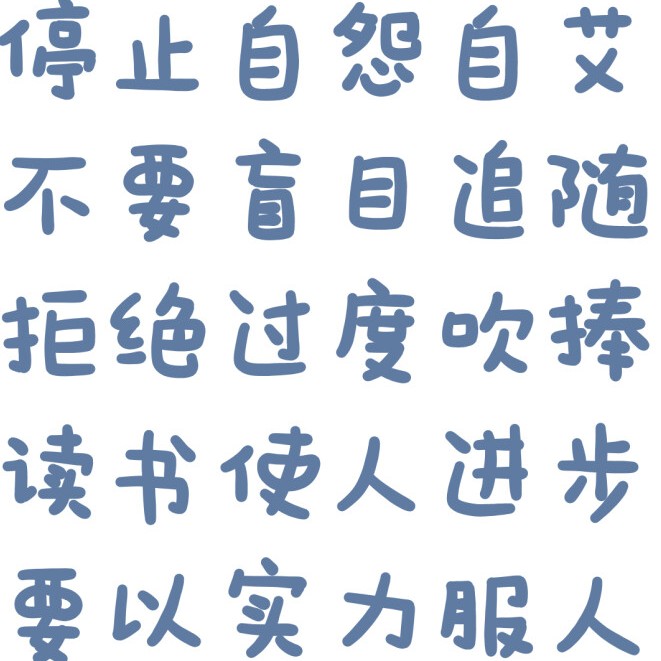 励志