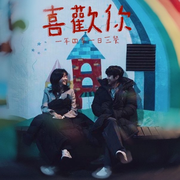 那年我们