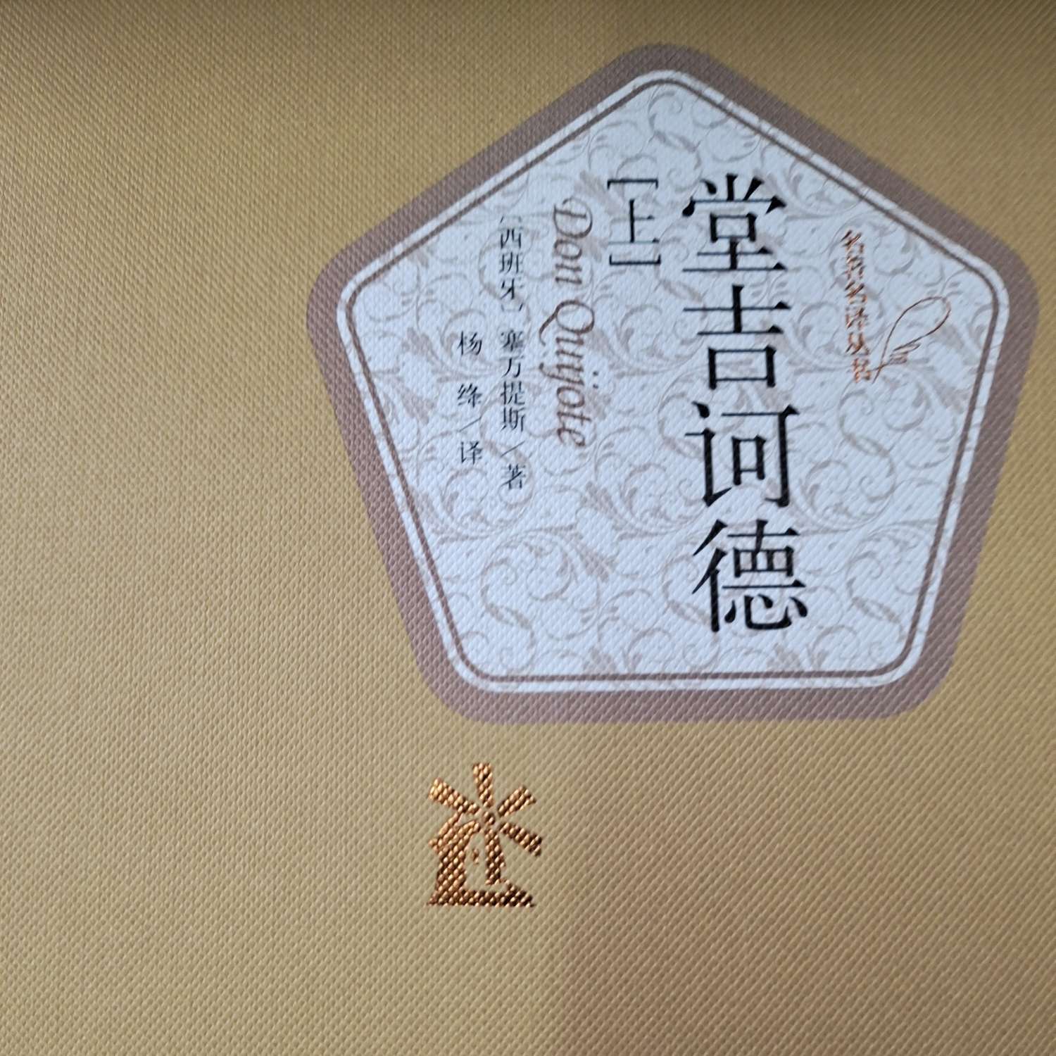 堂吉诃德
