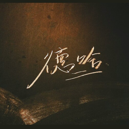 德哈