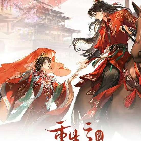重生之将门毒后