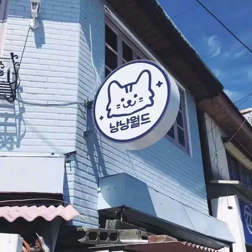 温柔