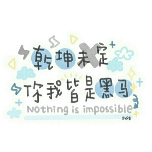 励志篇