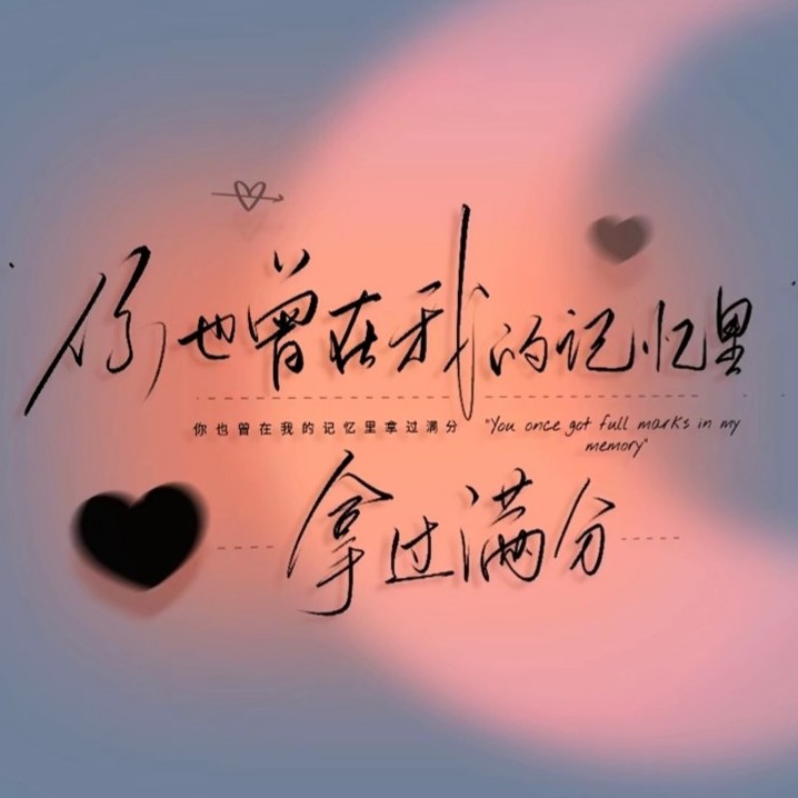 暗恋