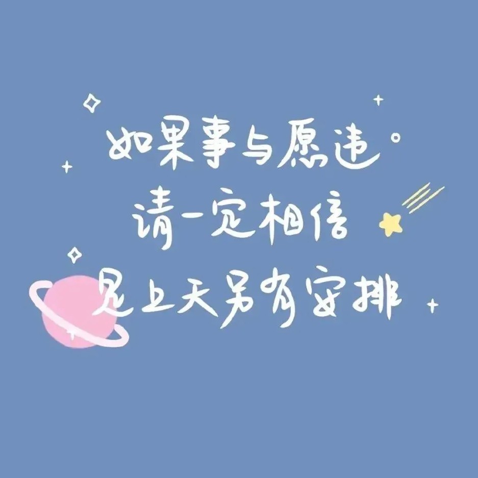 “满怀希望就会所向披靡”