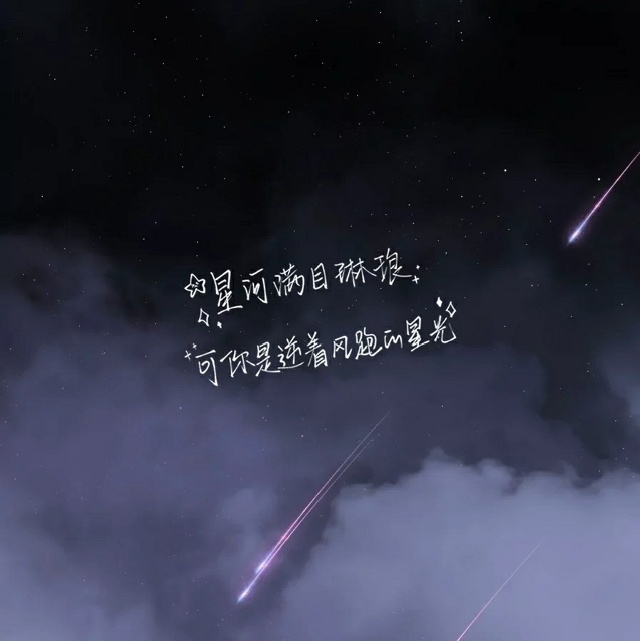 星星许愿