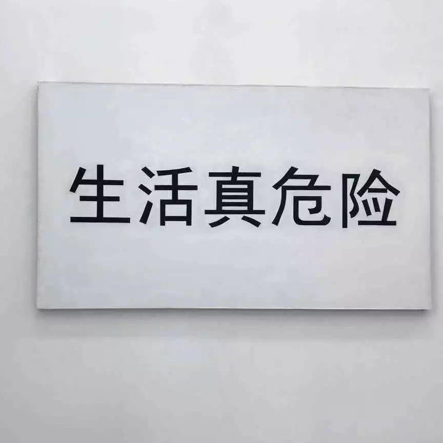 前途