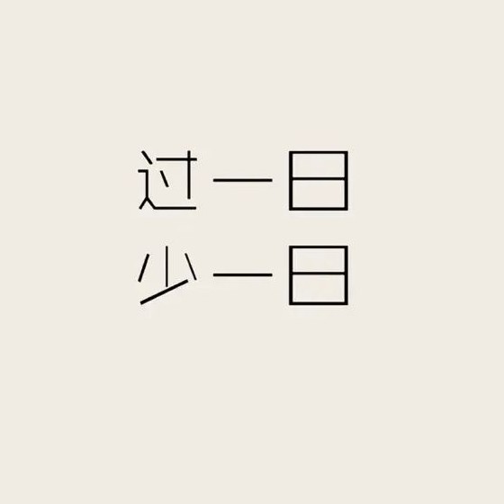 爱
