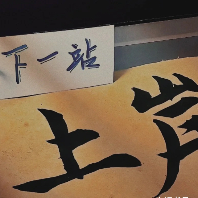 我的未来