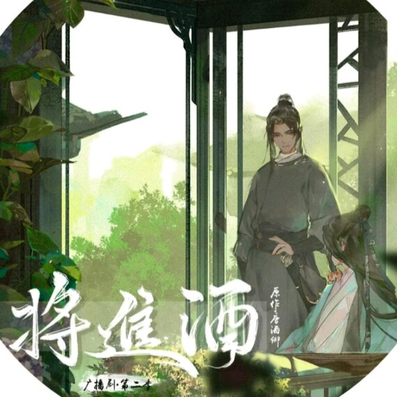 将进酒
