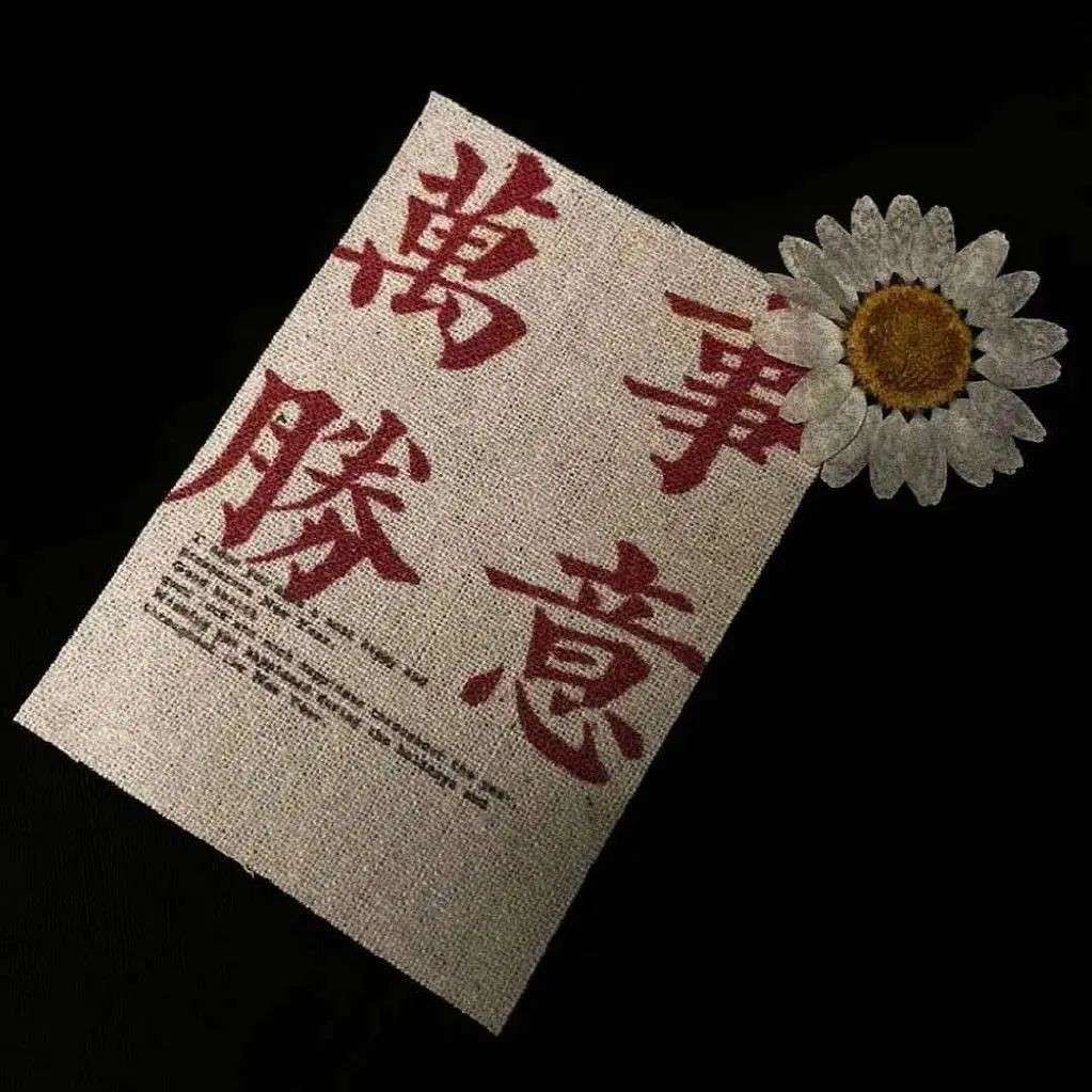 如是的专辑