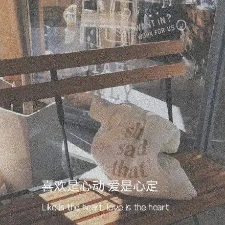 爱