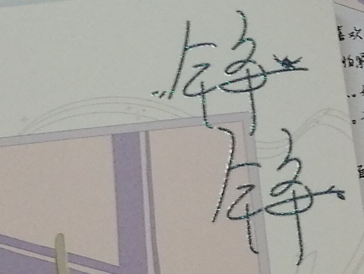 铮铮