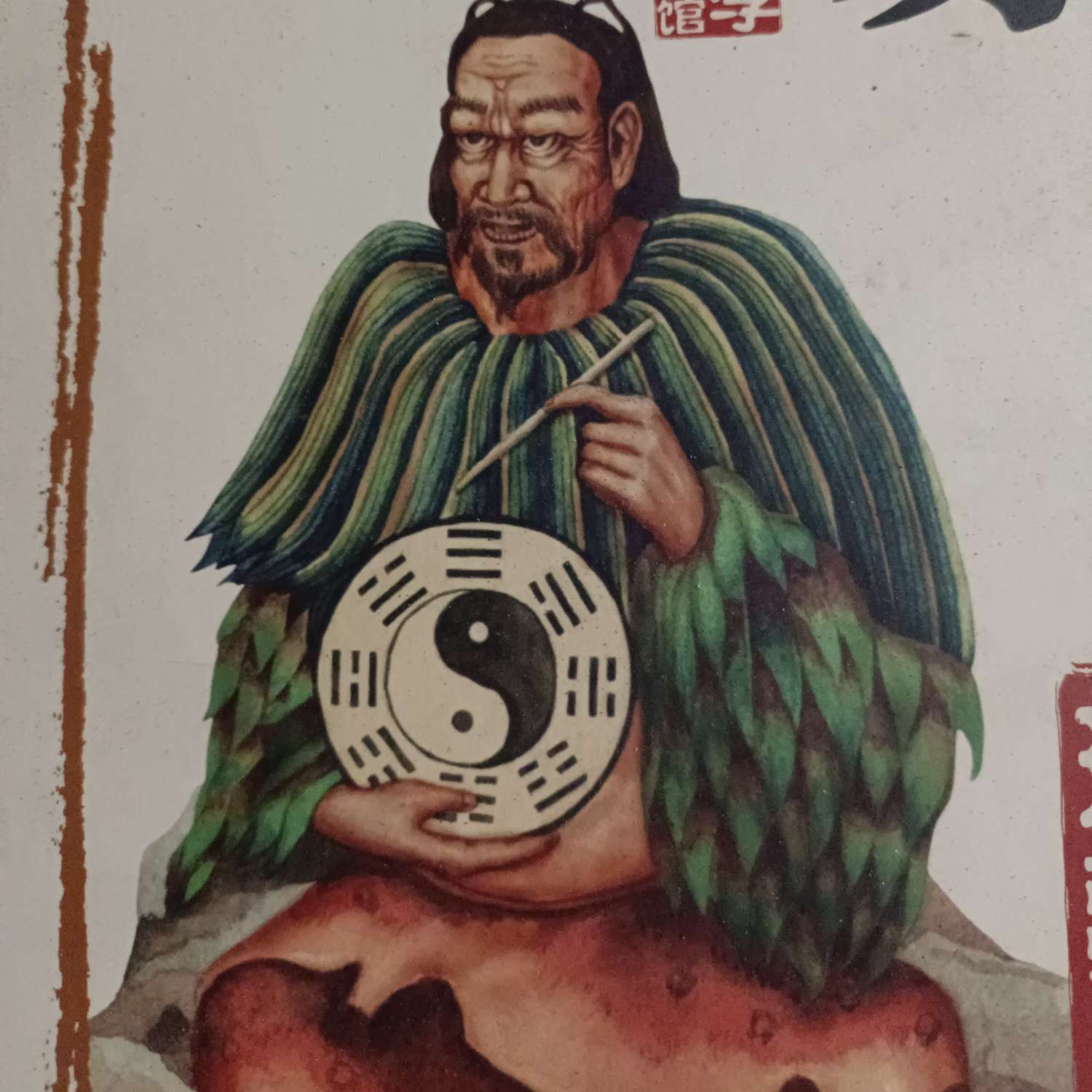 周易