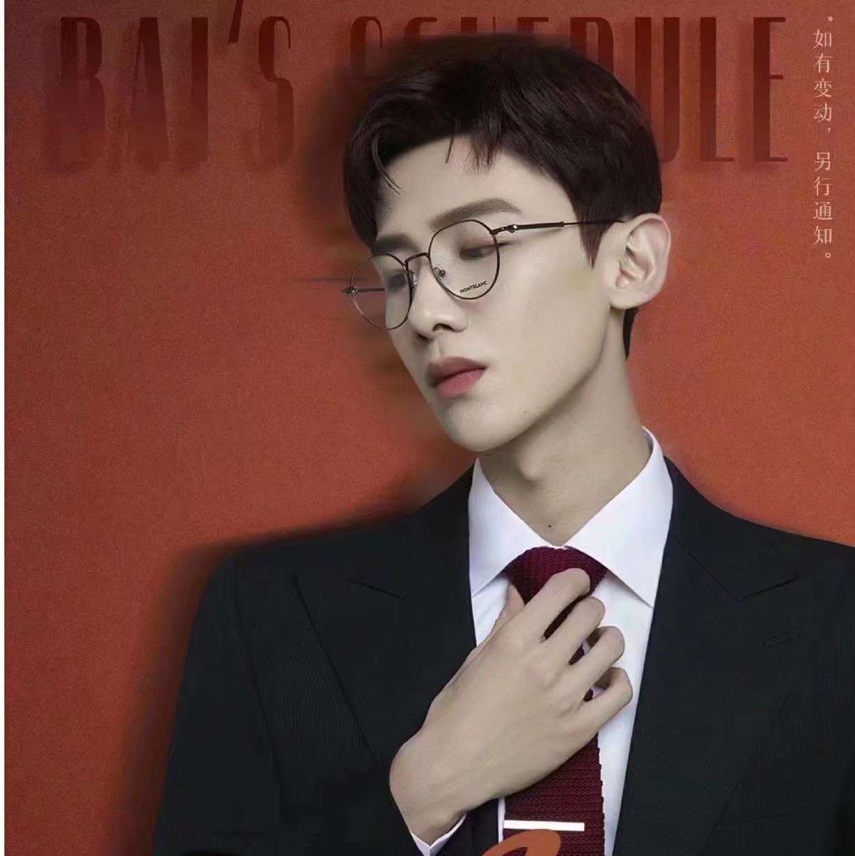 白敬亭