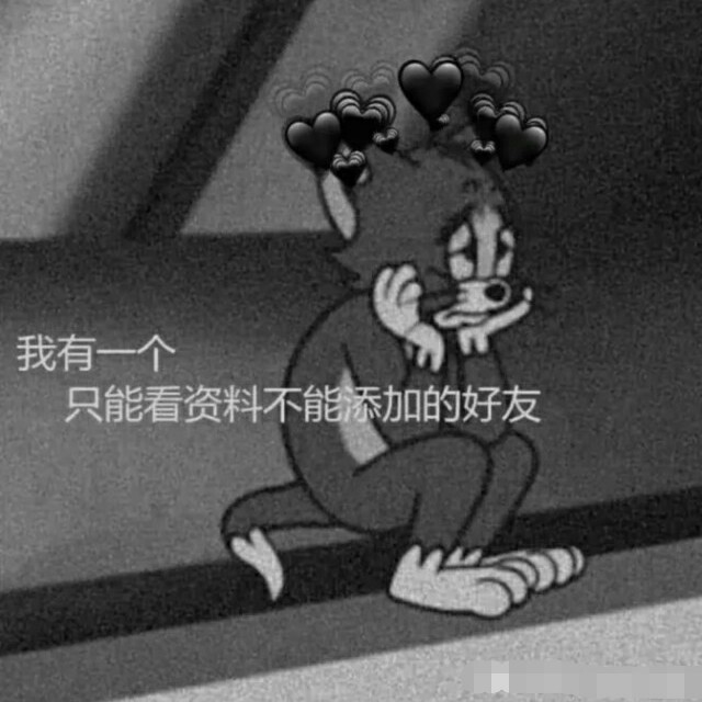 遗憾