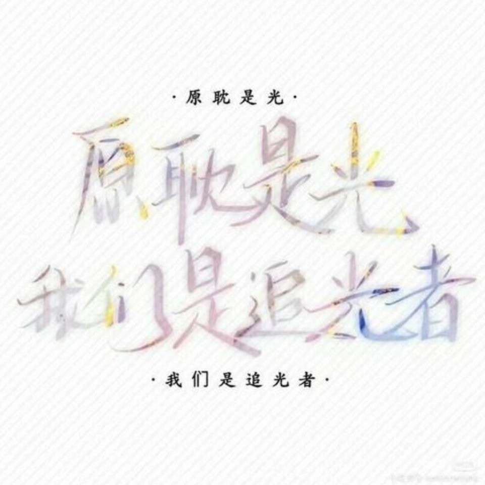 原耽