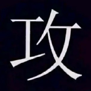 原耽女孩