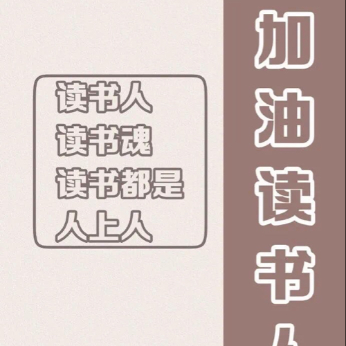 热血励志