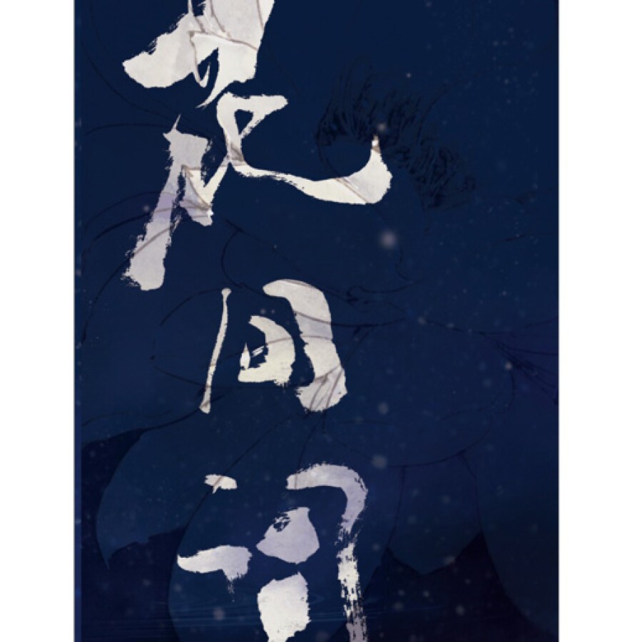 花间集
