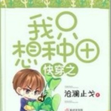 种田