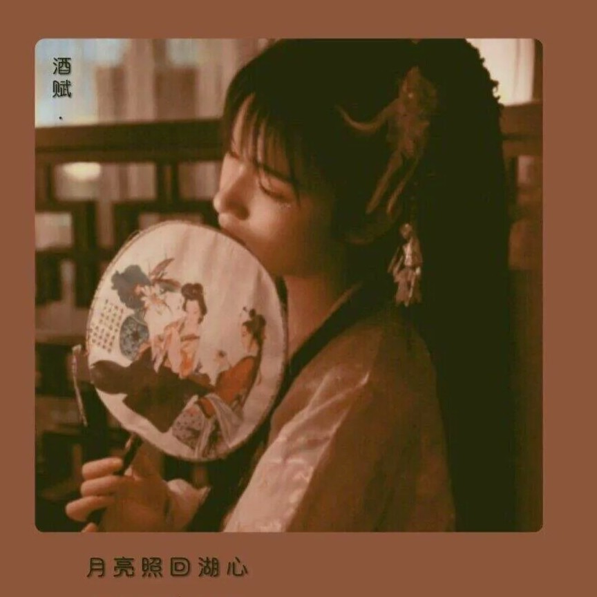 古风