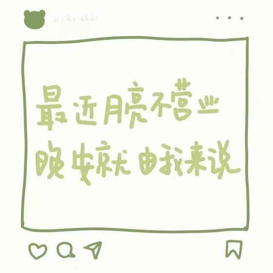 你是我人间的割舍不下来的美好