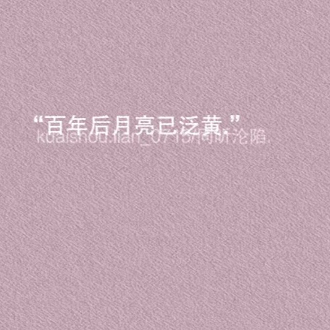世间万物