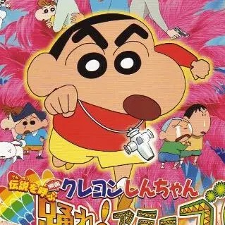 蜡笔小新