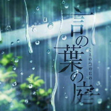 催泪系、动漫