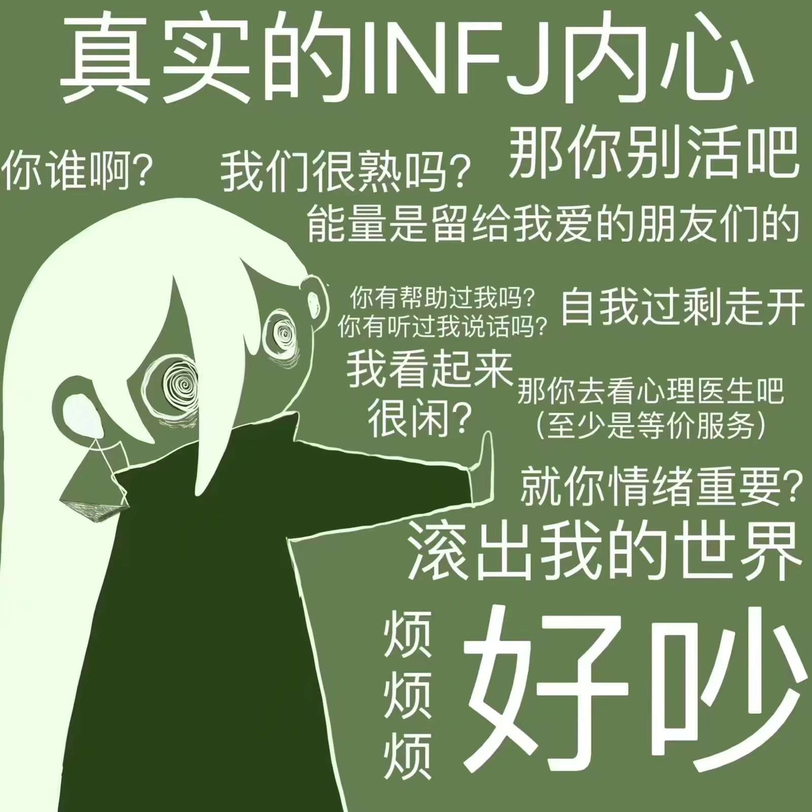 INFJ