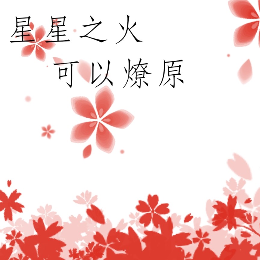 红星照耀中国