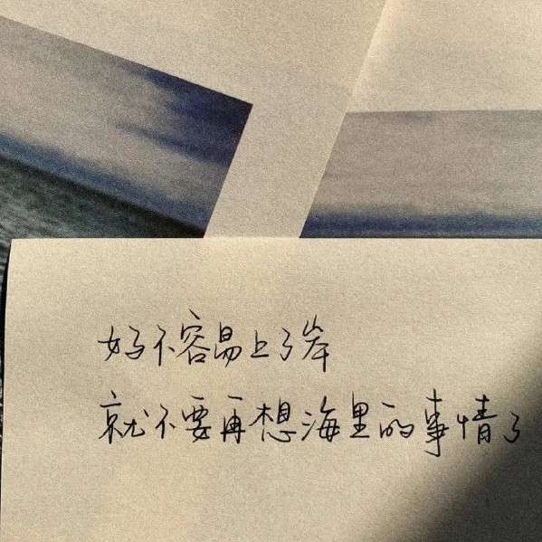 遗憾文案