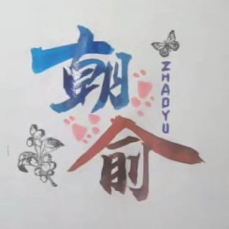 伪装学渣