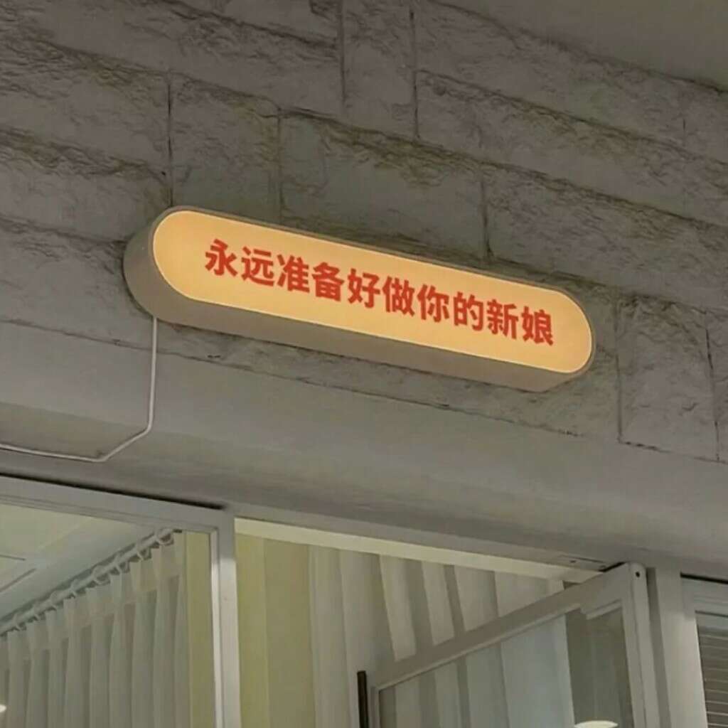 我好喜欢你，你也好喜欢她