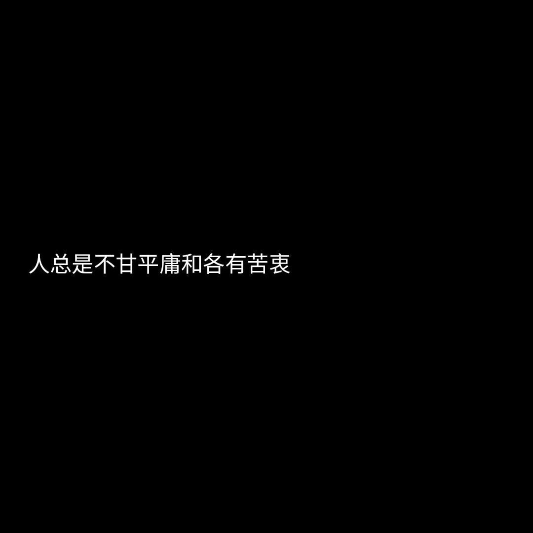 抱憾终身