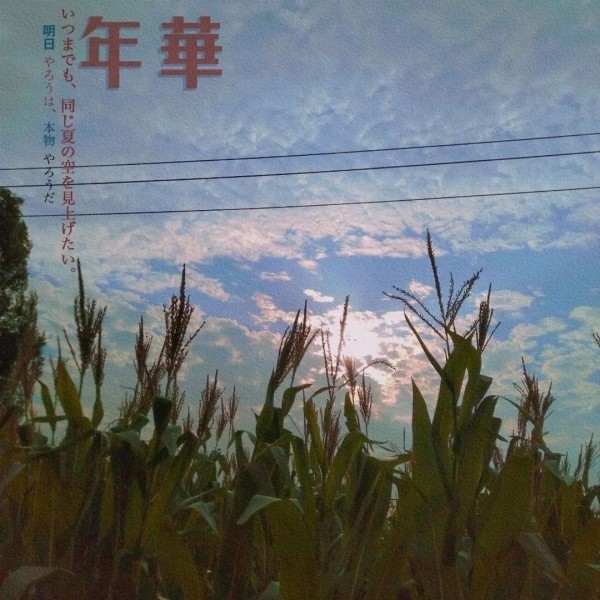 永远眷恋