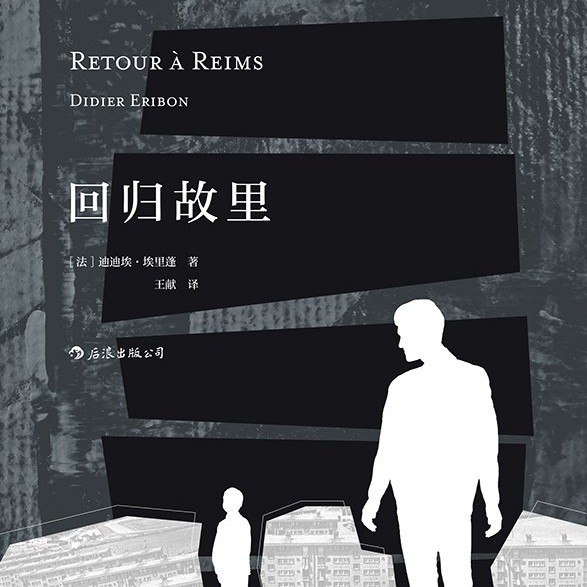 《回归故里》