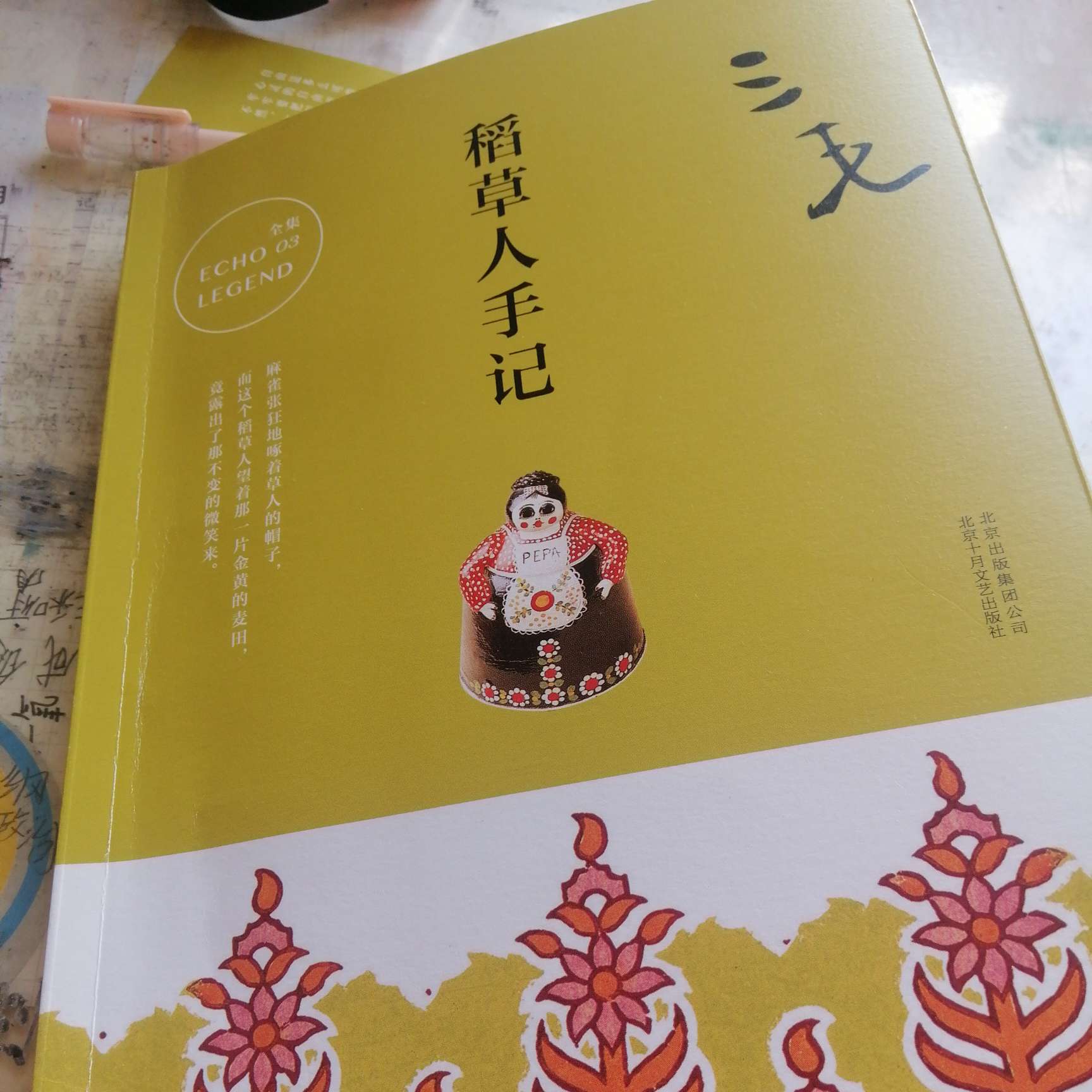 三毛