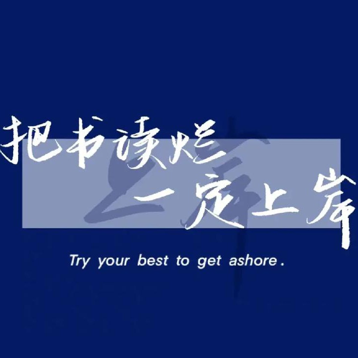 志心底的感触
